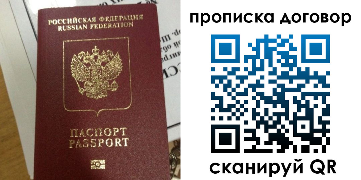 временная регистрация для всех в Ельне