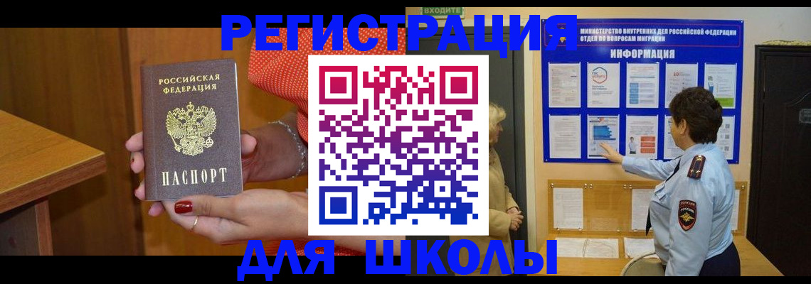прописка 2025 в Ельне