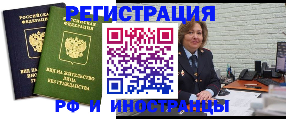 прописка иностранных граждан в Ельне
