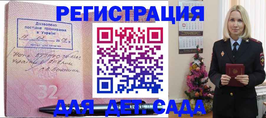 прописка в Ельне